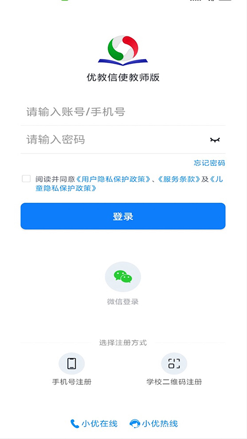优教信使教师版截图4