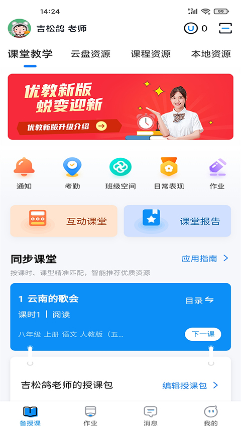 优教信使教师版截图1