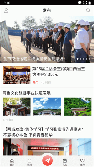 美丽两当截图1