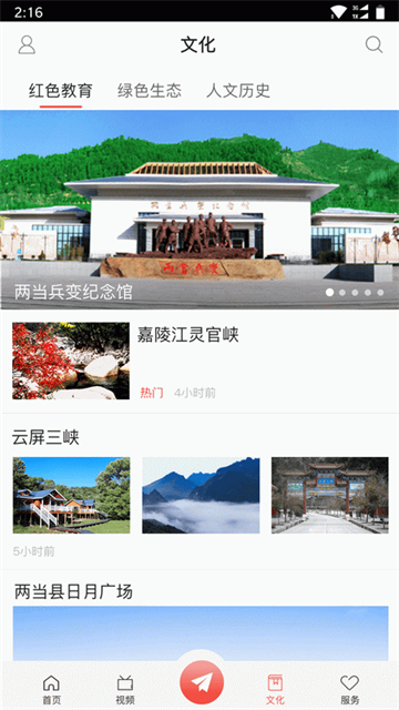 美丽两当截图5