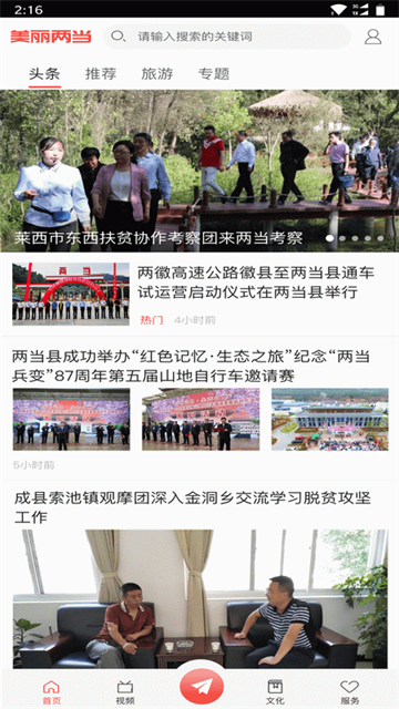 美丽两当截图4