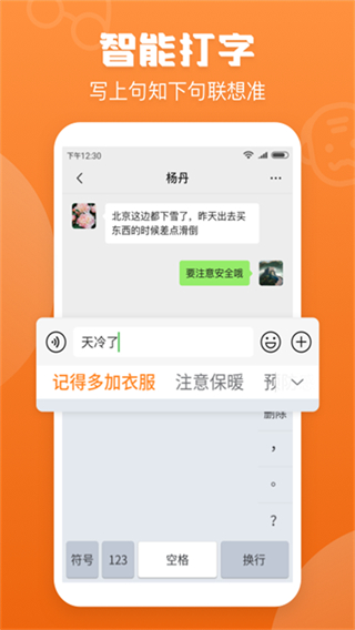 手写输入法截图1