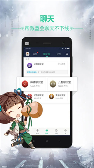 天刀助手截图1
