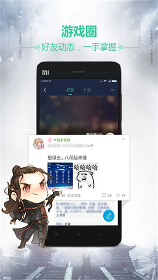 天刀助手截图3