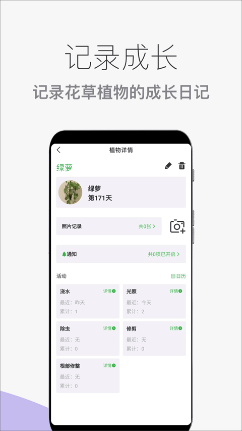 花草植物助手截图2
