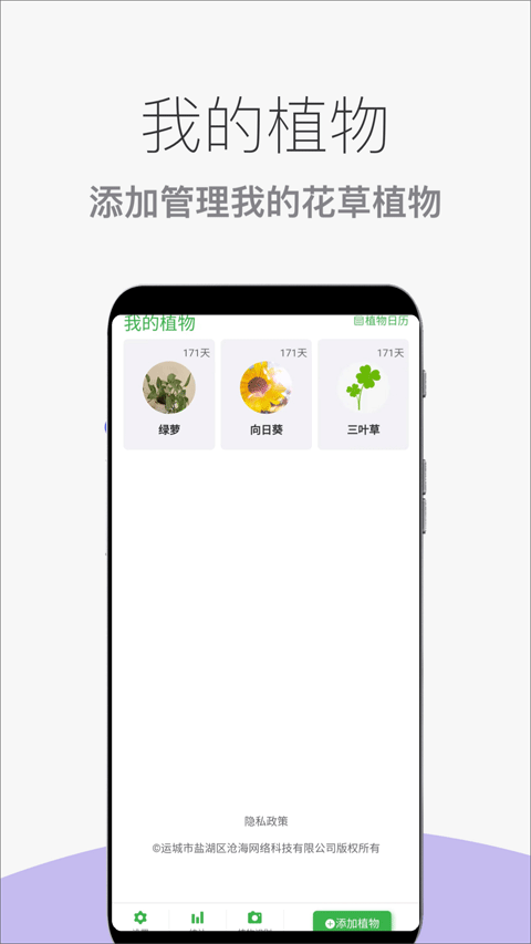花草植物助手截图1