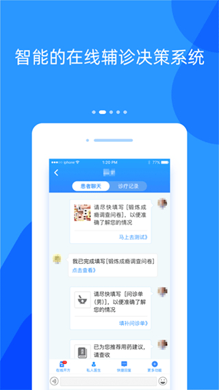好心情医生版截图5