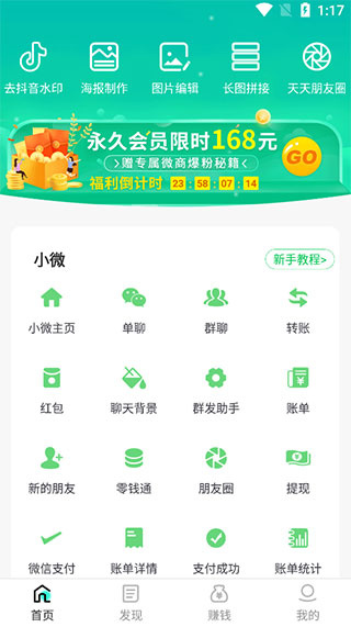 刷圈精灵截图4
