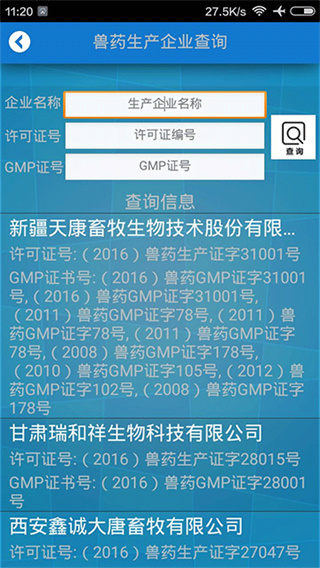 国家兽药综合查询截图1
