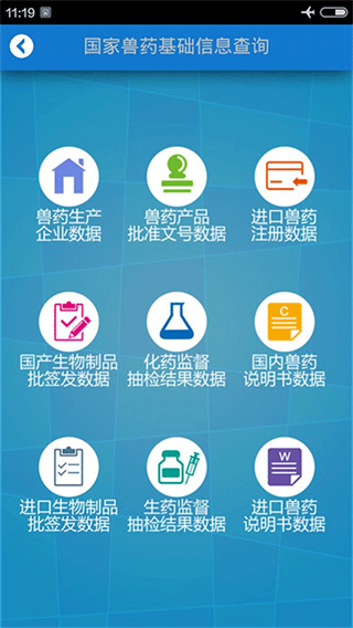 国家兽药综合查询截图2