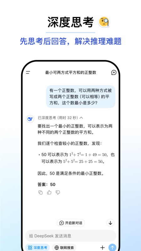 DeepSeek免费版截图4