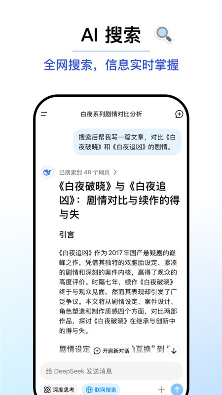 DeepSeek免费版截图2