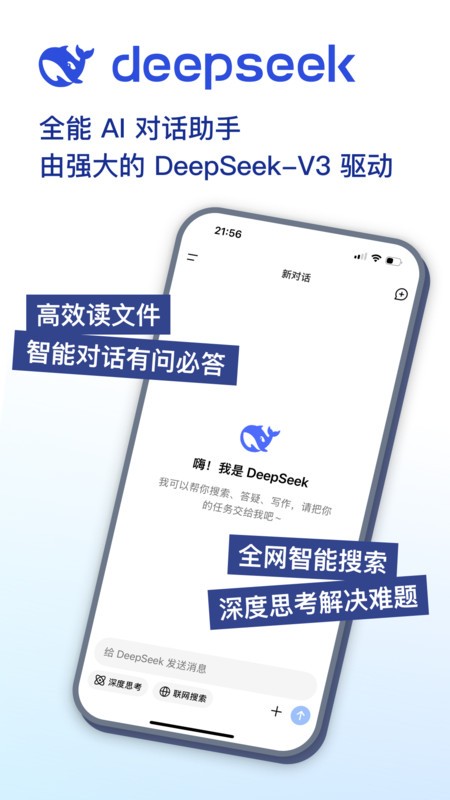 DeepSeek免费版截图1