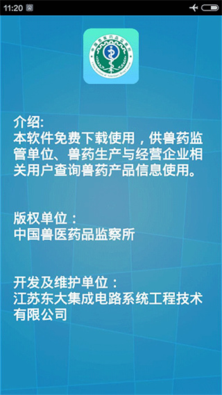 国家兽药综合查询截图4