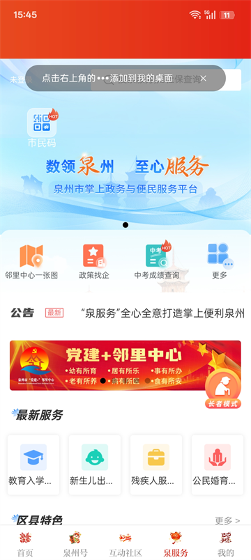 泉州通截图5