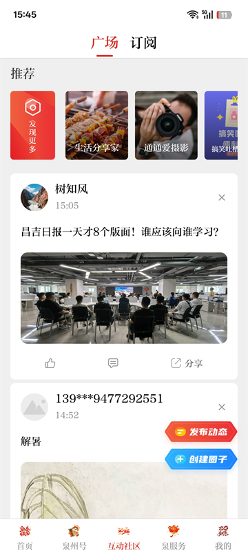 泉州通截图2