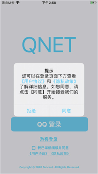 QNET截图2