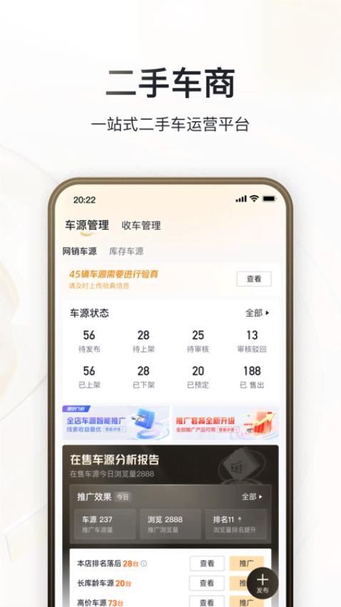 巨懂车商家版截图2
