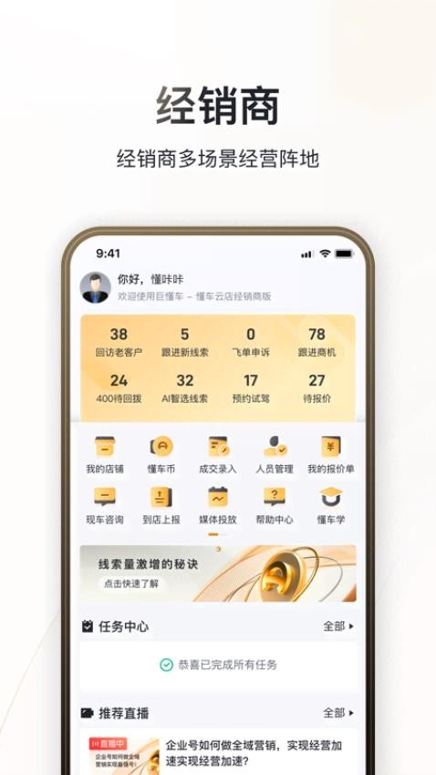 巨懂车商家版截图3