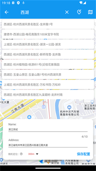模拟定位助手截图2
