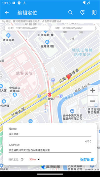 模拟定位助手截图1
