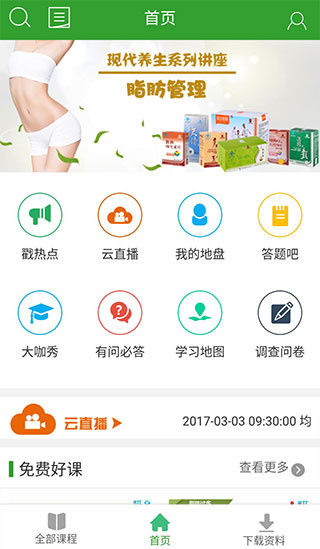 易学堂截图1