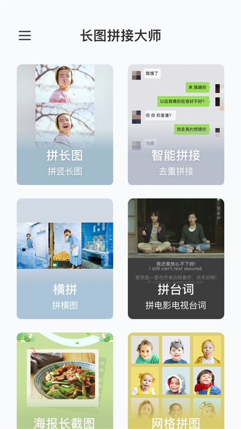 长图拼接大师免费版截图2