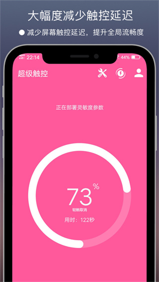 超级触控截图3