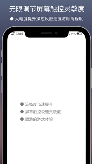 超级触控截图2