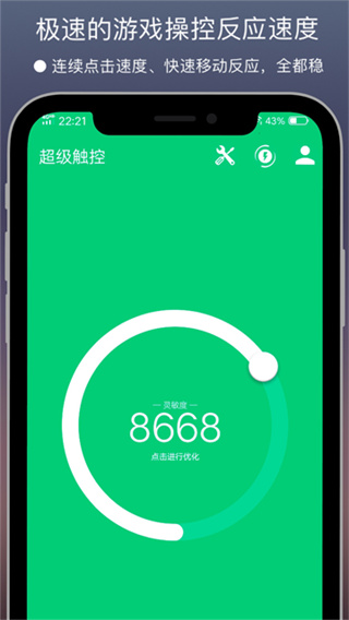 超级触控截图5
