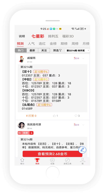 粤海局王七星彩票截图3