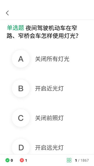 满分学车截图1