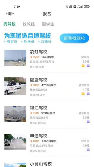 满分学车截图3