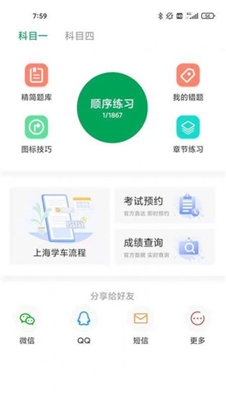满分学车截图4