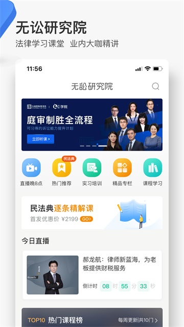 无讼律师截图2