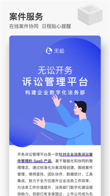 无讼律师截图5