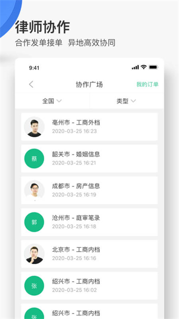 无讼律师截图3