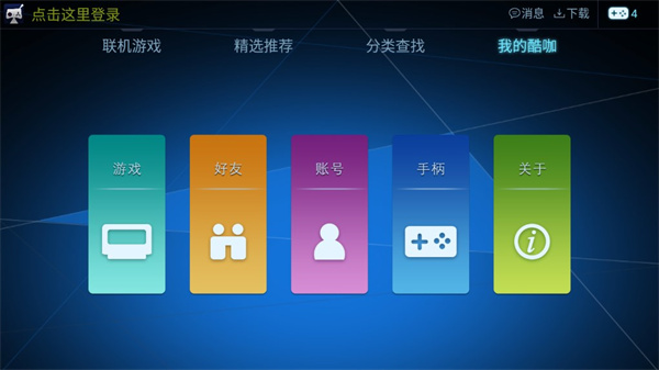 酷咖游戏截图1