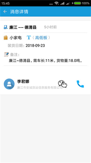 货满车截图4