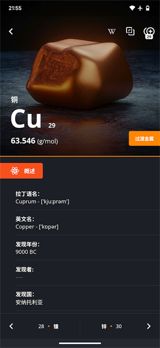 元素周期表截图2