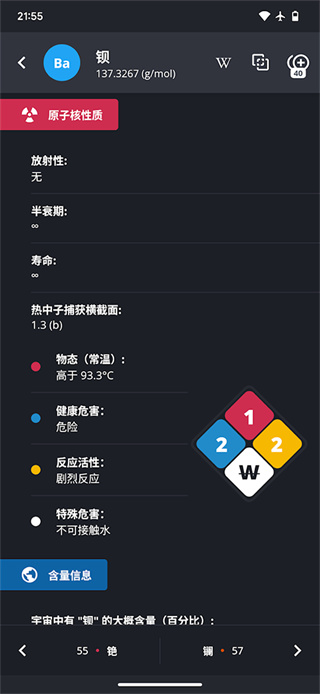 元素周期表截图5