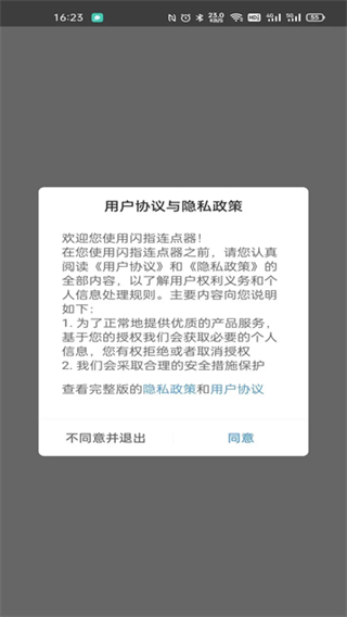闪指连点器截图4