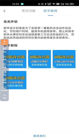 闪指连点器截图3