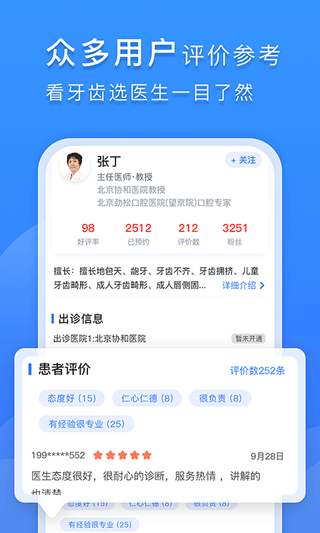 口腔科医院挂号网截图4