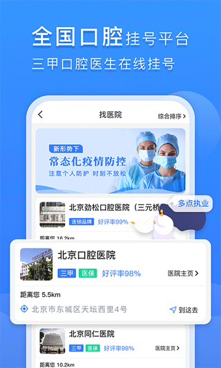 口腔科医院挂号网截图3