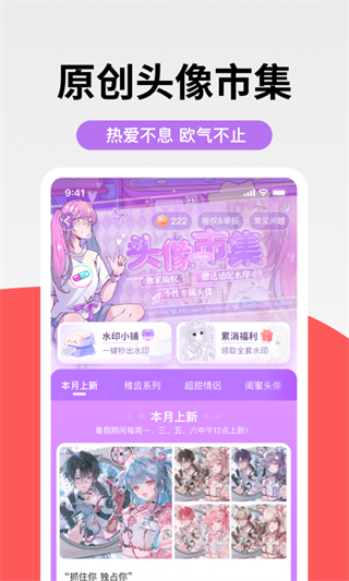 堆糖截图1