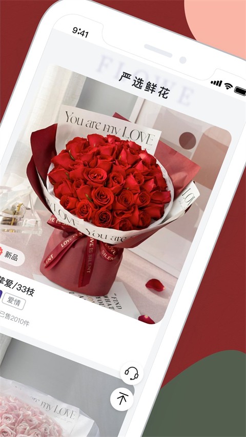花乐颂鲜花截图1