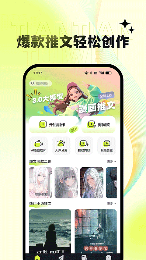 天天推文截图1