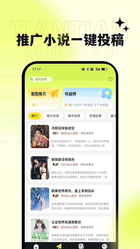 天天推文截图4