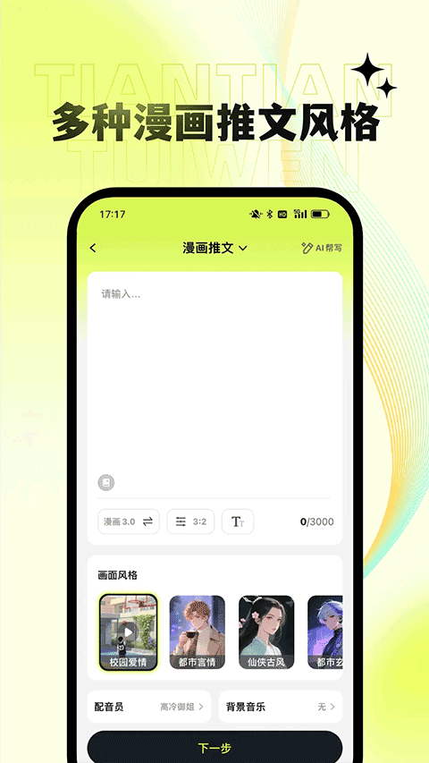 天天推文截图3